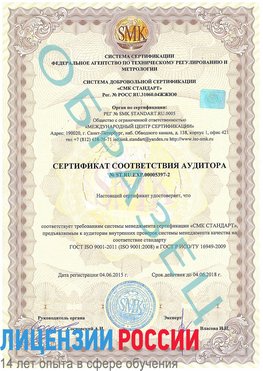 Образец сертификата соответствия аудитора №ST.RU.EXP.00005397-2 Морозовск Сертификат ISO/TS 16949